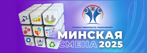 Минская смена